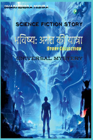 Title: भविष्य: अनंत की यात्रा, Author: Dharmendra Mishra