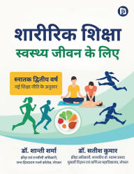 Title: शारीरिक शिक्षा, Author: Satish Kumar