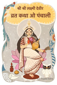 Title: श्री श्री लक्ष्मी देवी की व्रतकथा और पंचाल, Author: Divinebharat