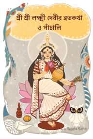 Title: শ্রী শ্রী লক্ষ্মী দেবীর ব্রতকথা ও পাঁচালি, Author: Divinebharat