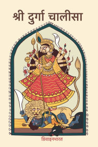 Title: श्री दुर्गा चालीसा, Author: Divinebharat