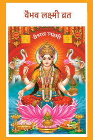 Title: Vaibhav Laxmi Vrat: Hindi Edition, Author: Divinebharat