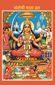 Title: Santoshi Mata Vrat: Hindi Edition, Author: Divinebharat
