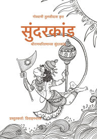 Title: Sundarkand: Sri Ramcharitmanas Sundarkand, Author: Divinebharat