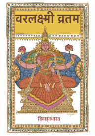 Title: Varalakshmi Vratam: Hindi Edition, Author: Divinebharat