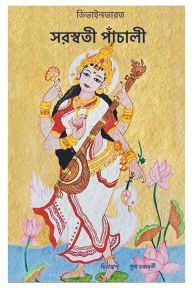 Title: Saraswati Panchali, Author: Sujata Divinebharat