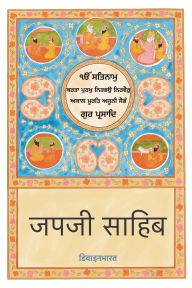 Title: Japji Sahib, Author: Divinebharat