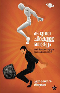 Title: Karuthachirakulla Velicham Arivinoppam Valarunna Andhaviswasangal, Author: Chandrasenan Mithirmmala