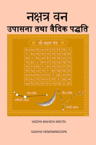 Title: नक्षत्र वन उपासना तथा वैदिक पद्धति, Author: Sadhvi Hemswaroopa