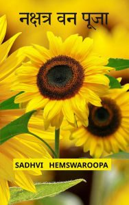 Title: ??????? ?? ????, Author: Sadhvi Hemswaroopa