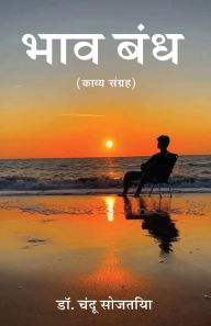Title: Bhav Bandh, Author: Chandu Sojatia