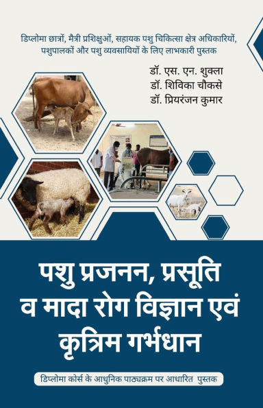 Pashu Prajann, Prasuti Mada Rog Vigyan evm Kritrim Garbhadhan