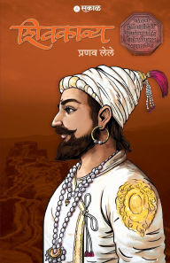 Title: Shivkavya, Author: Pranav Lele