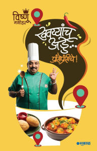 Title: Khavayyanche Adde - Prantoprantiche!, Author: Vishnu Manohar