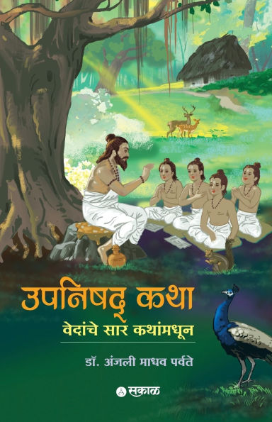 Upanishad Katha: Vedanche Sar Kathanmadhoon