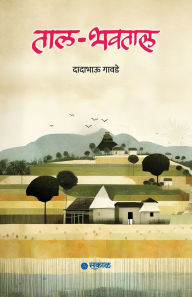 Title: Tal - Bhavtal, Author: Dadabhau Gawade