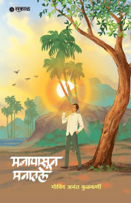 Title: Manapasoon Manatle, Author: Govind Anant Kulkarni