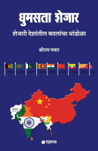 Title: Dhumasta Shejar: Shejari Deshantil Badalancha Dhandola, Author: Shriram Pawar