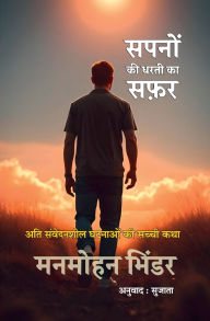 Title: Sapno KI Dharti Ka Safar, Author: Manmohan Bhinder