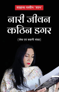 Title: Naari Jeevan Kathin Dagar, Author: Shahana Parveen 'Shaan