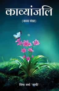 Title: Kavyanjali, Author: Vibha Verma 'Vachi
