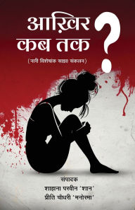 Title: Aakhir Kab Tak, Author: Shahana Praveen 'Shaan