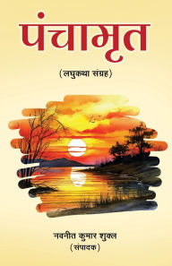 Title: Panchamrit, Author: Navneet Kumar Shukl