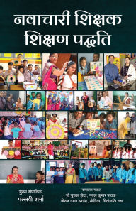Title: Navachari Shikshak Shikshan Paddhati, Author: Pallavi Sharma