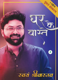 Title: Ghar Ke Vaaste - घर के वास्ते, Author: Swayam Srivastava