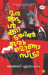 Title: Marangalkidayil Oru Monastery novel by Jacob Abraham, Author: Jacob Abraham