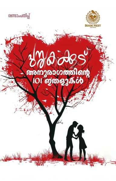 PUSTHAKAKKOODU Anuragathinte 101 Ithalukal