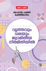 Title: Vruthavum Varayum Jyamitheeya Nirmmithiyil, Author: Mohanan Chamandy