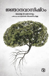 Title: Jnhanavaasishtam, Author: Kavungal Neelakandapilla