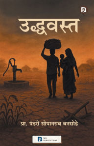 Title: उद्वस्त, Author: पंढरी स बनसोडे