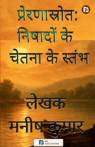Title: प्रेरणास्रोत, Author: सोनू निषाद