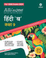 All In One Class 9th Hindi B for CBSE Exam 2024