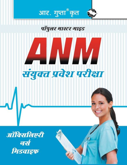 Auxiliary Nurse Midwife (ANM) Entrance Exam Guide by RPH Editorial ...