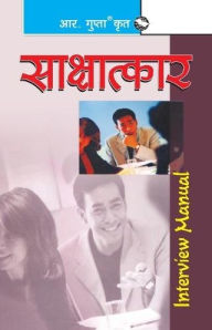 Title: Interview Manual (Hindi), Author: S Dr. Pandey