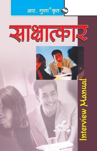 Interview Manual (Hindi)