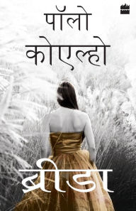 Title: Brida (Hindi Edition), Author: Paulo Coelho