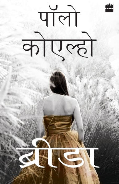 Brida (Hindi Edition)