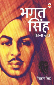 Title: Chetna Srot Bhagat Singh, Author: Vikram Singh