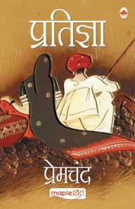 Title: Pratigya (Hindi), Author: Premchand