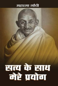 Title: Satya Ke Sath Mere Prayog, Author: Mahatma Gandhi