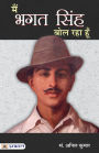 Main Bhagat Singh Bol Raha Hoon