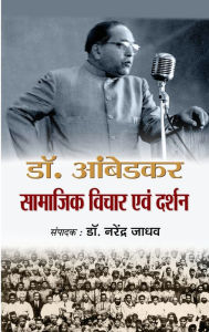 Title: Dr. Ambedkar Samajik Vichar Avam Darshan, Author: Narendra Jadhav