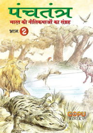 Title: PANCHATANTRA - BHAAG 2, Author: TANVIR KHAN