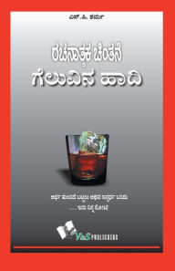 Title: Success Through Positive Thinking(Kannada), Author: S. P. Sharma