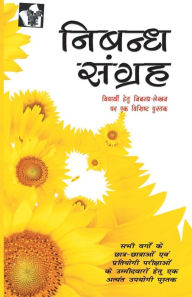 Title: Nibandh Sangrah, Author: EDITORIAL BOARD