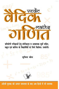 Title: VEDIC GANIT, Author: SUMITA BOSE